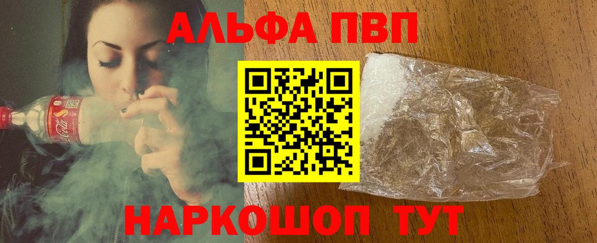 Alpha PVP кристаллы Саранск