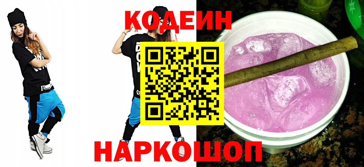 Саранск  Codein напиток Lean (лин)  Кодеиновый сироп Lean напиток Lean (лин)  Вход с VPN 