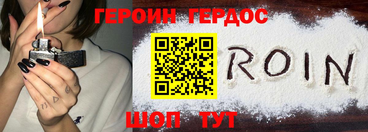Героин гречка Саранск