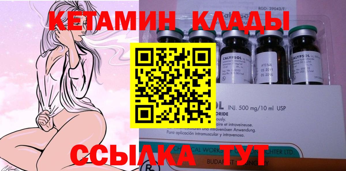 Кетамин VHQ Саранск