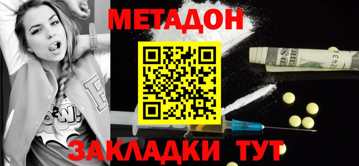 МЕТАДОН кристалл Саранск